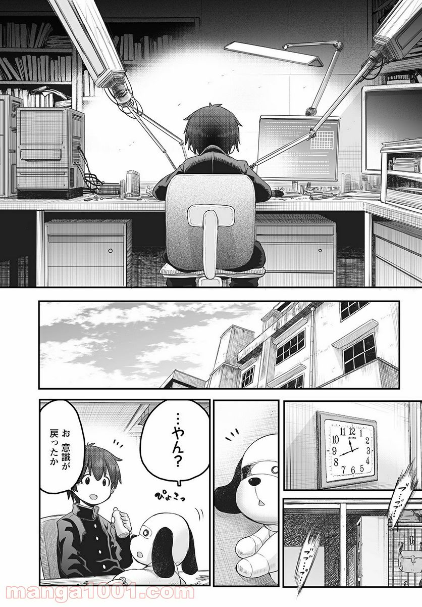 しゅうまつの小日向さん - 第9話 - Page 8