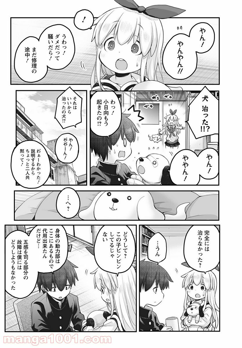 しゅうまつの小日向さん - 第9話 - Page 9