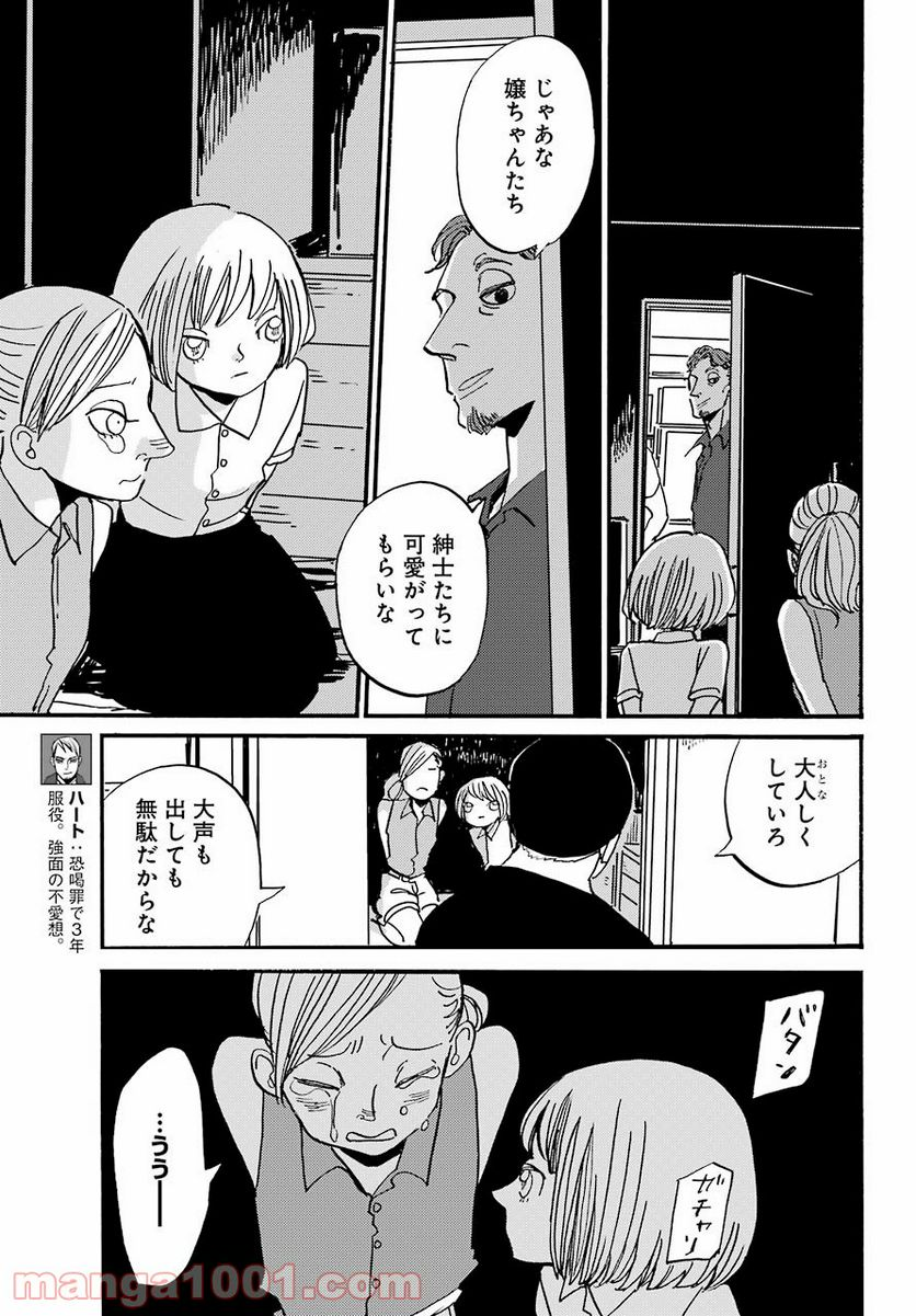 BADON – バードン - 第24話 - Page 3