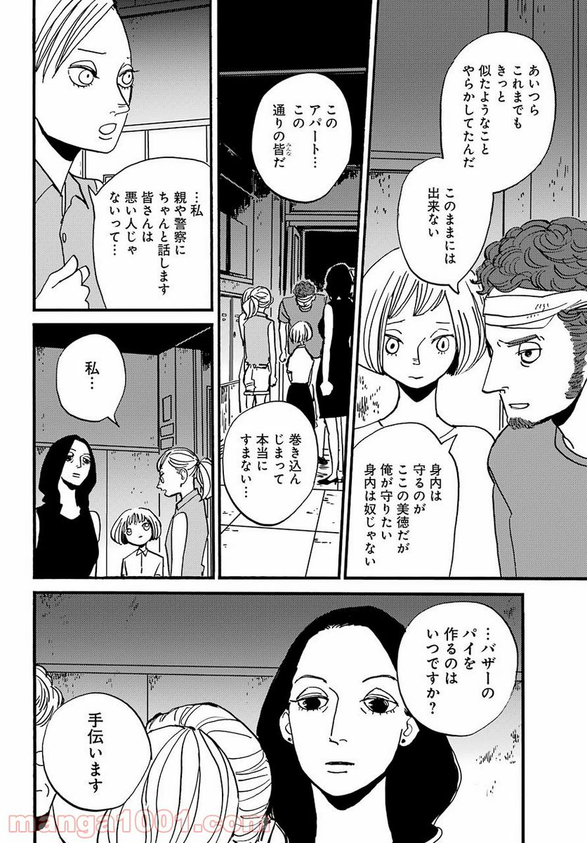 BADON – バードン - 第24話 - Page 24