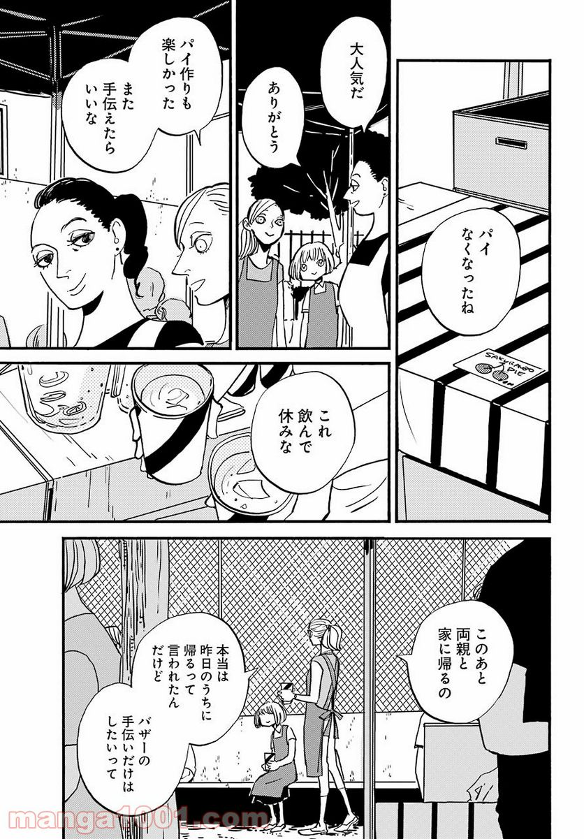 BADON – バードン - 第24話 - Page 35