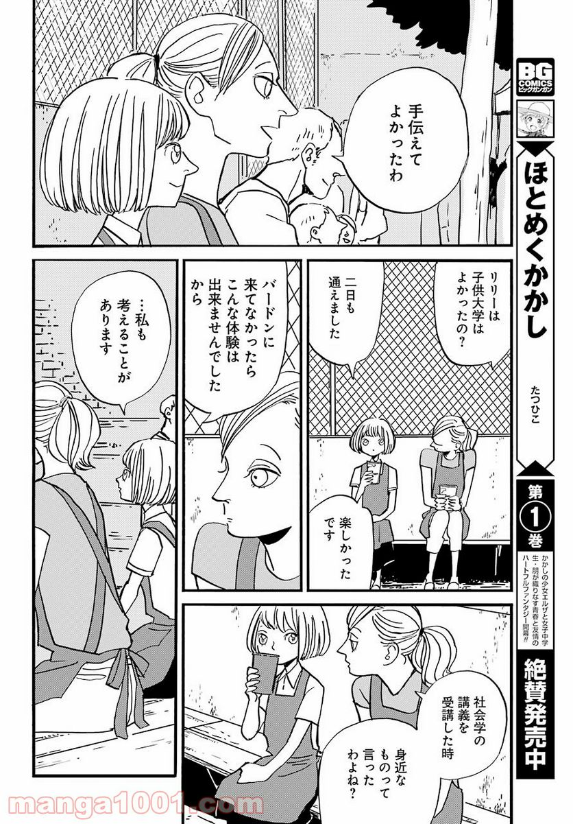 BADON – バードン - 第24話 - Page 36