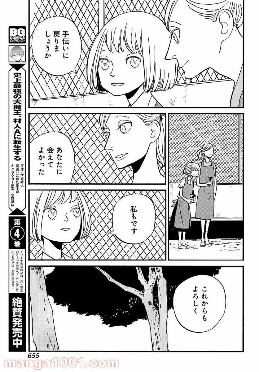 BADON – バードン - 第24話 - Page 41