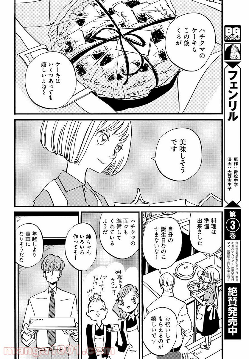 BADON – バードン - 第24話 - Page 44