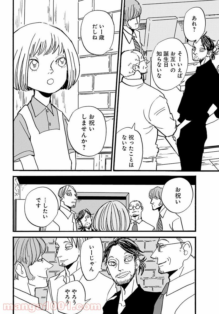 BADON – バードン - 第24話 - Page 46