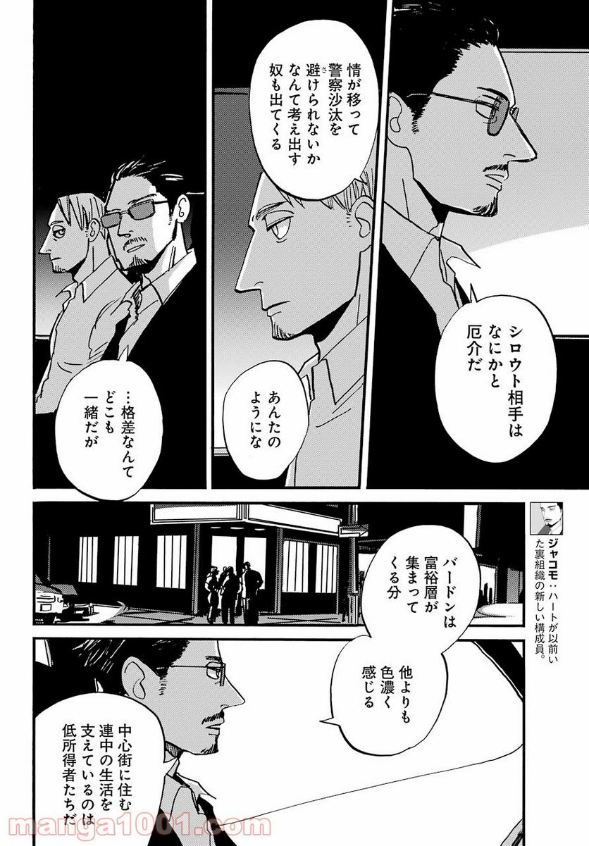 BADON – バードン - 第24話 - Page 6