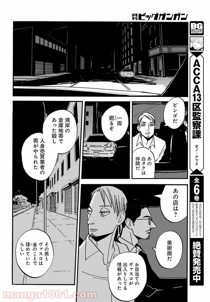 BADON – バードン - 第24話 - Page 8