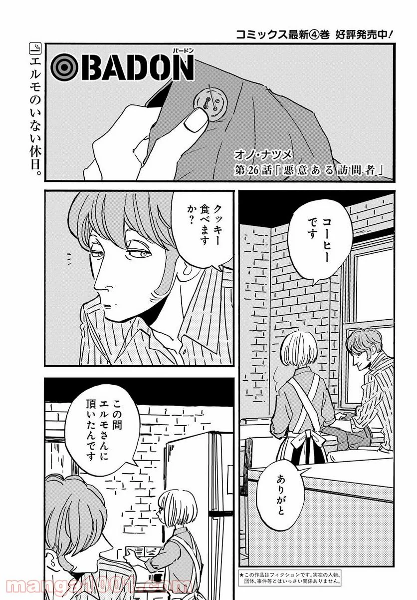 BADON – バードン - 第26話 - Page 1