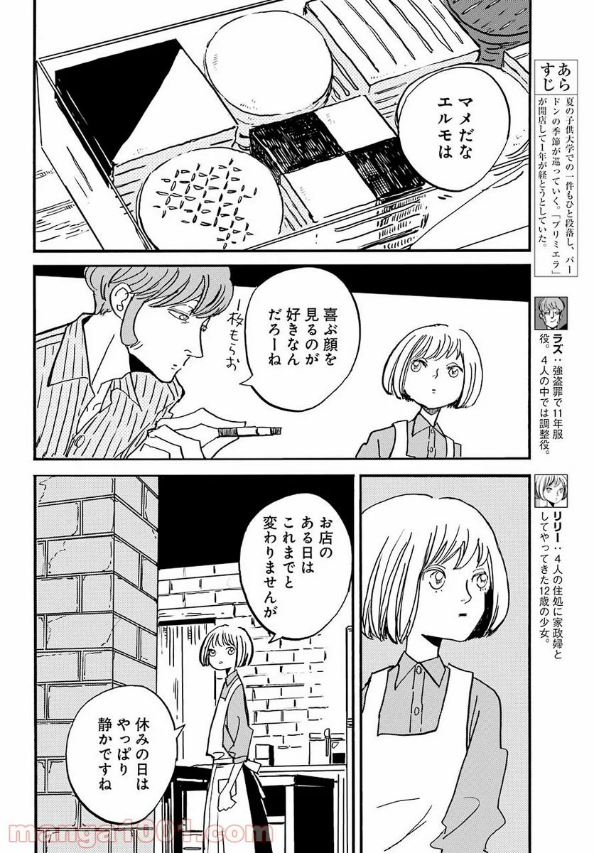 BADON – バードン - 第26話 - Page 2