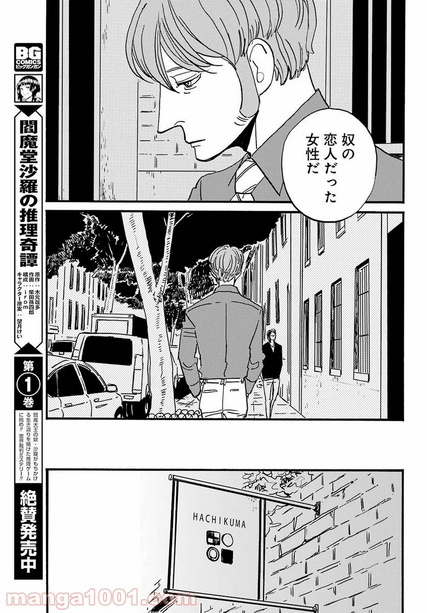 BADON – バードン - 第26話 - Page 33