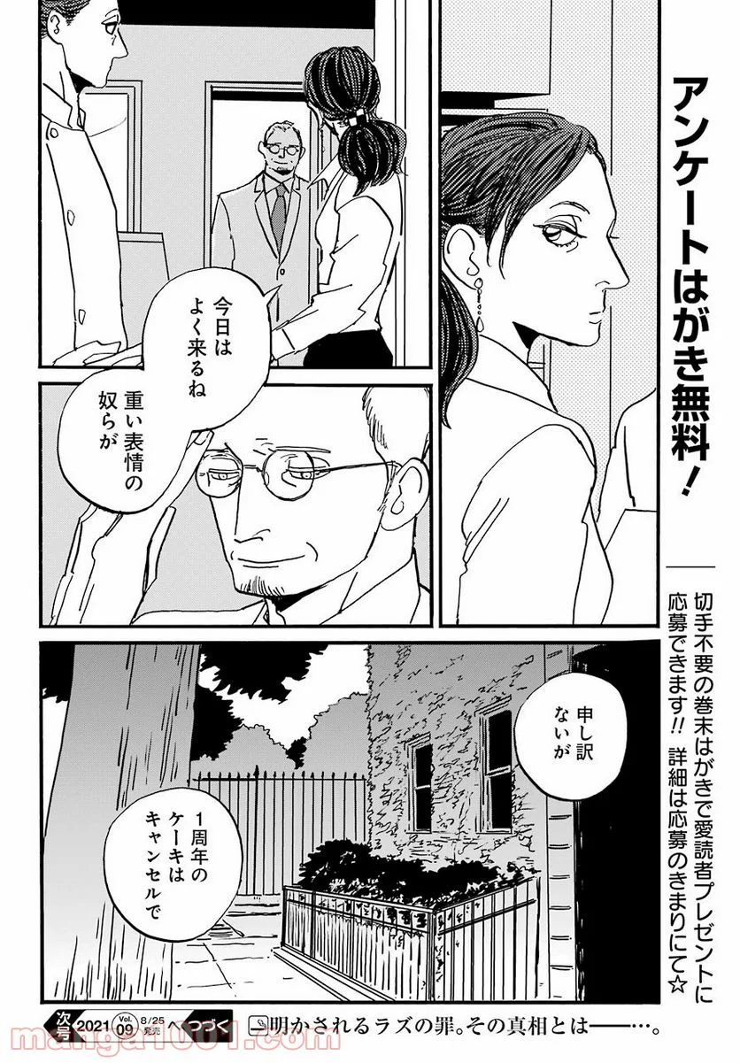 BADON – バードン - 第26話 - Page 34