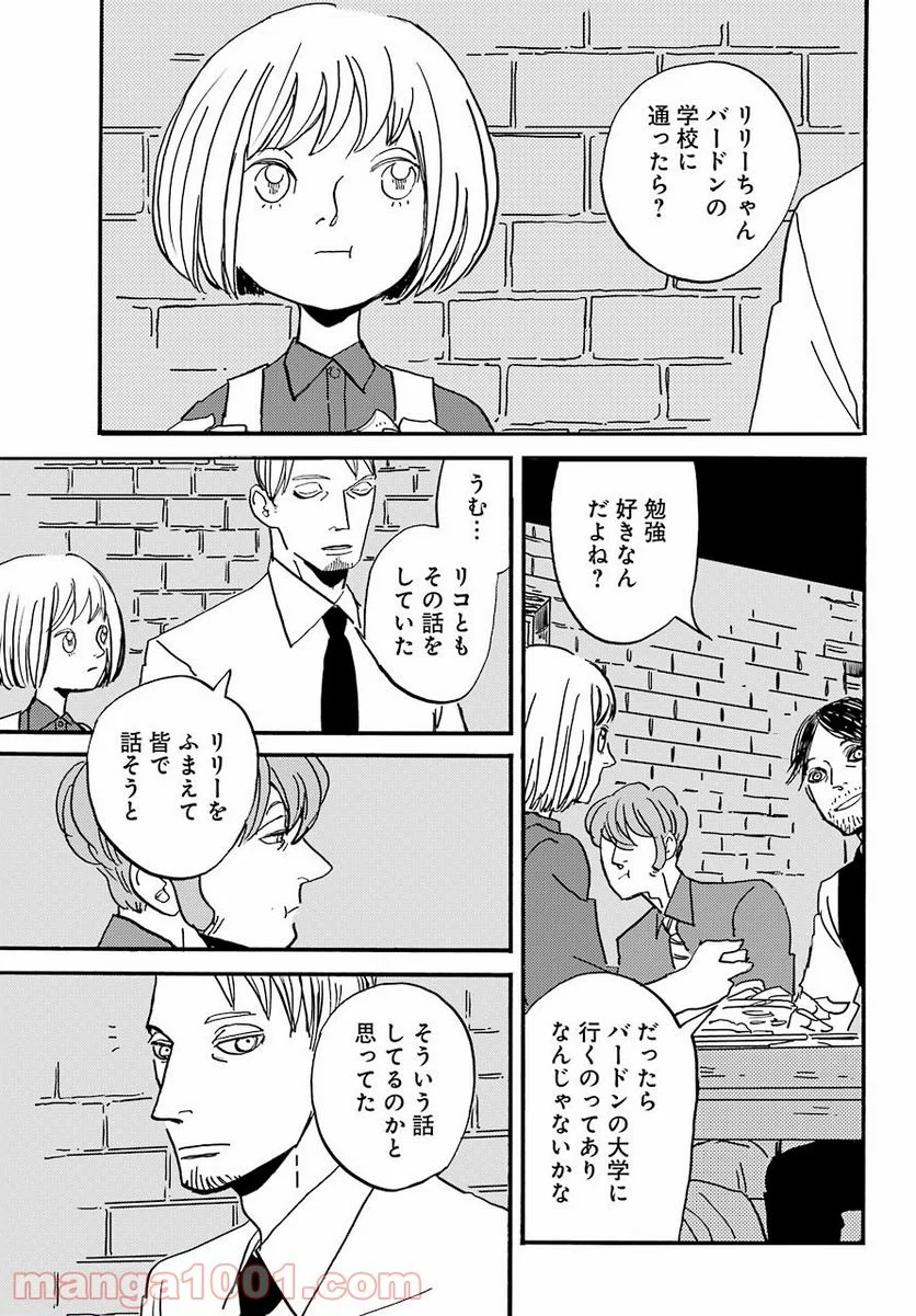 BADON – バードン - 第26話 - Page 7