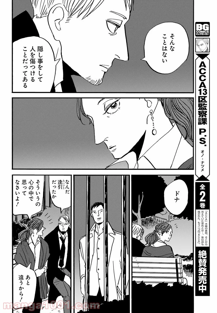 BADON – バードン - 第27話 - Page 14