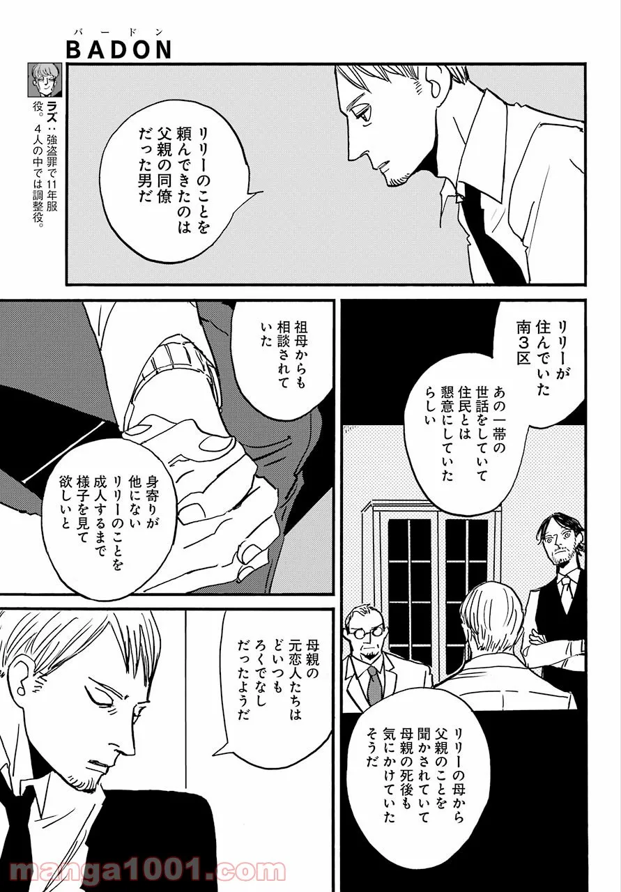 BADON – バードン - 第27話 - Page 5