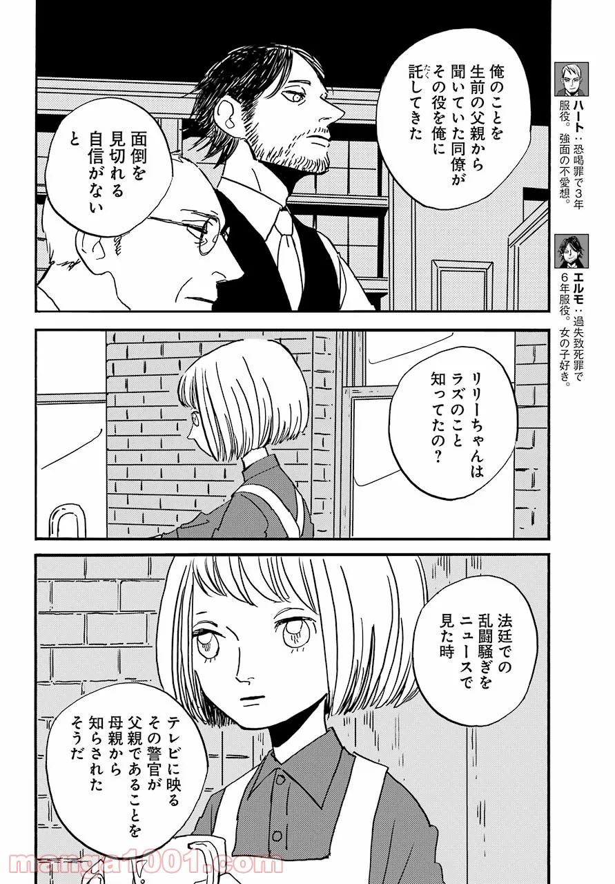 BADON – バードン - 第27話 - Page 6