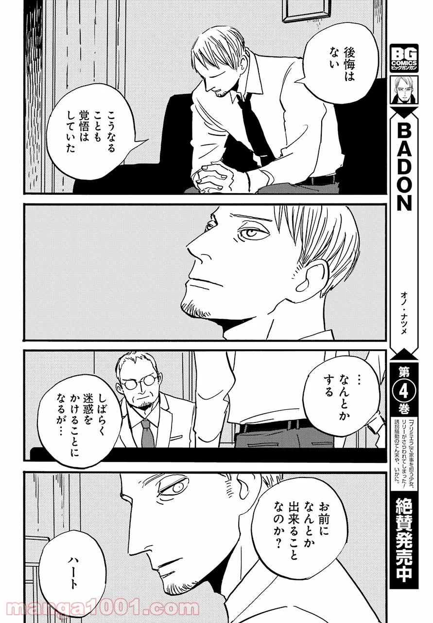 BADON – バードン - 第27話 - Page 8