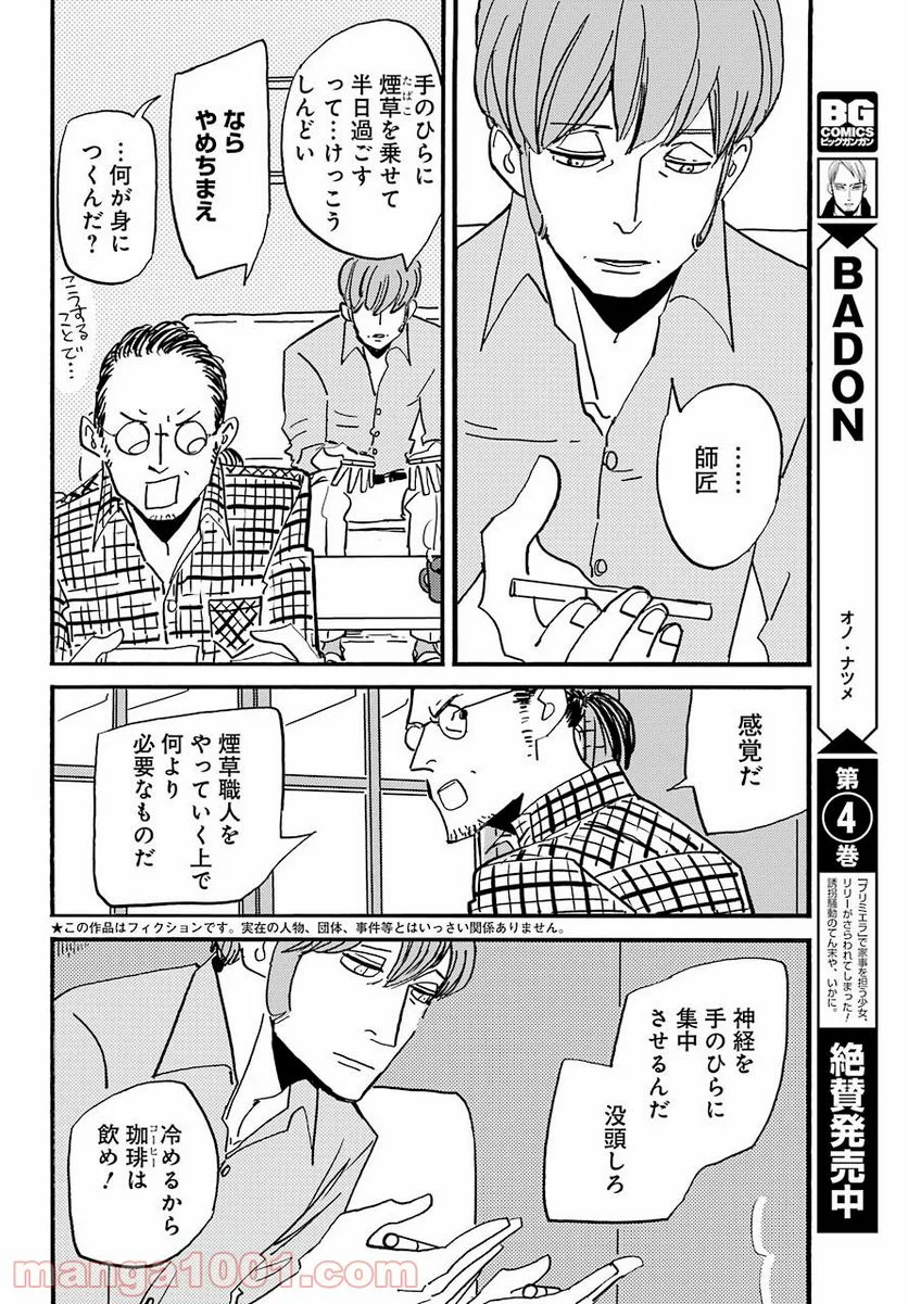 BADON – バードン - 第29話 - Page 2