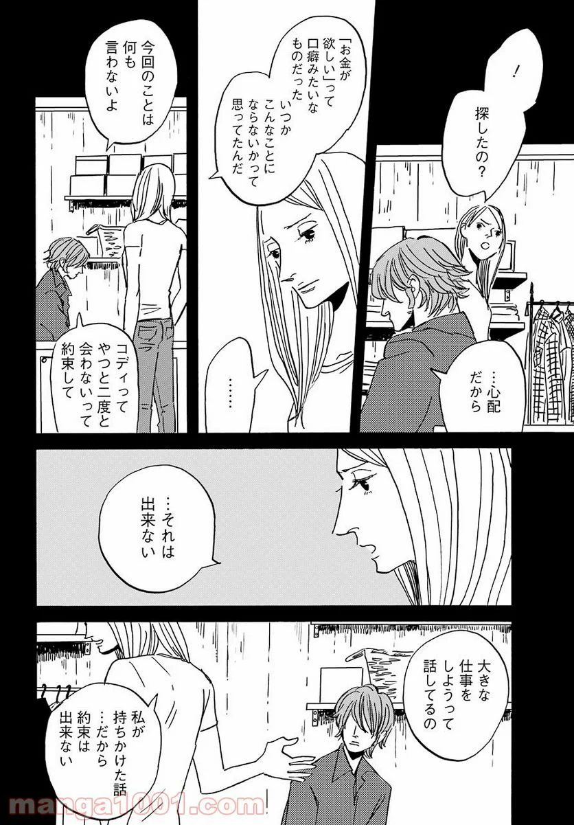 BADON – バードン - 第29話 - Page 16