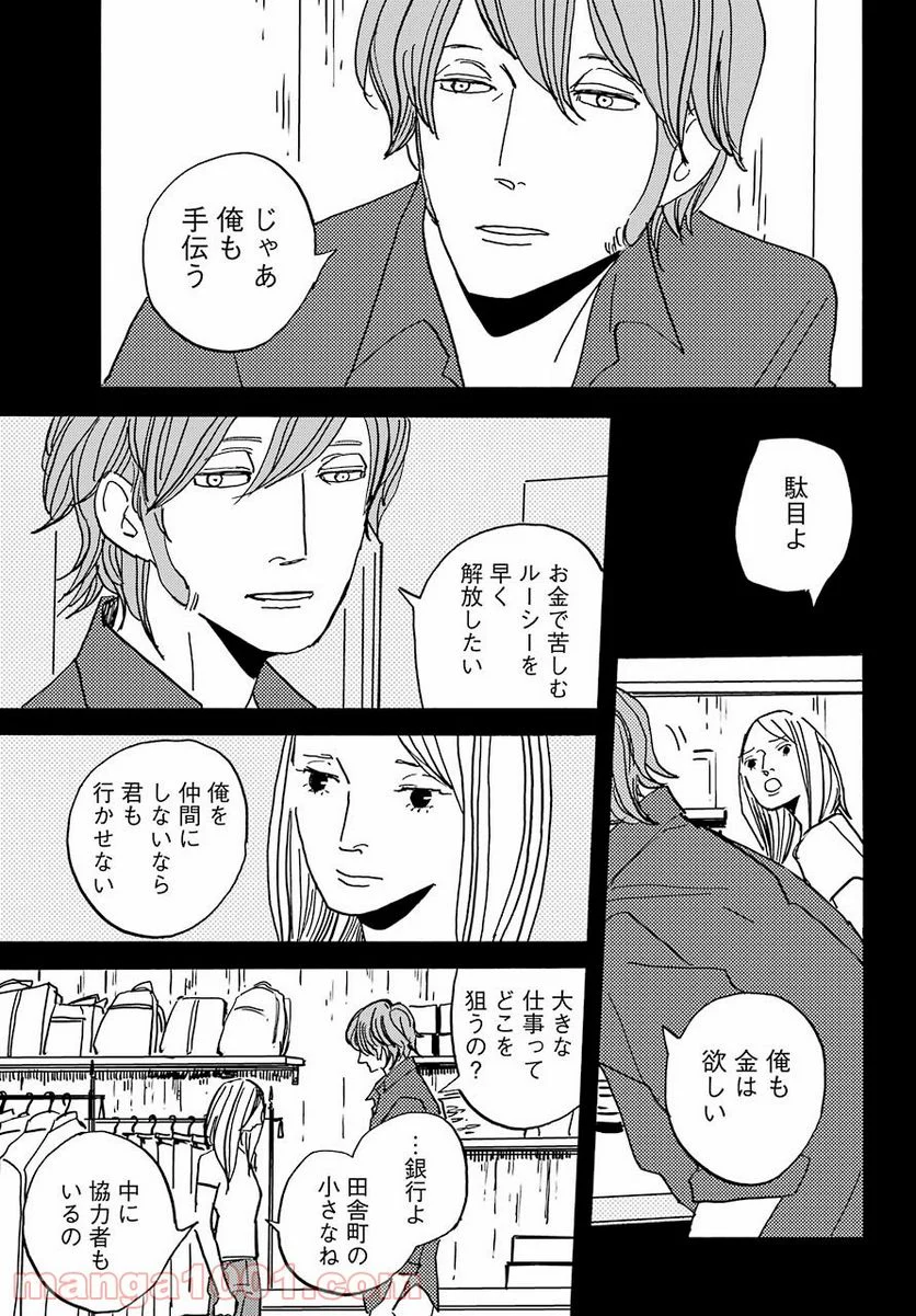 BADON – バードン - 第29話 - Page 17