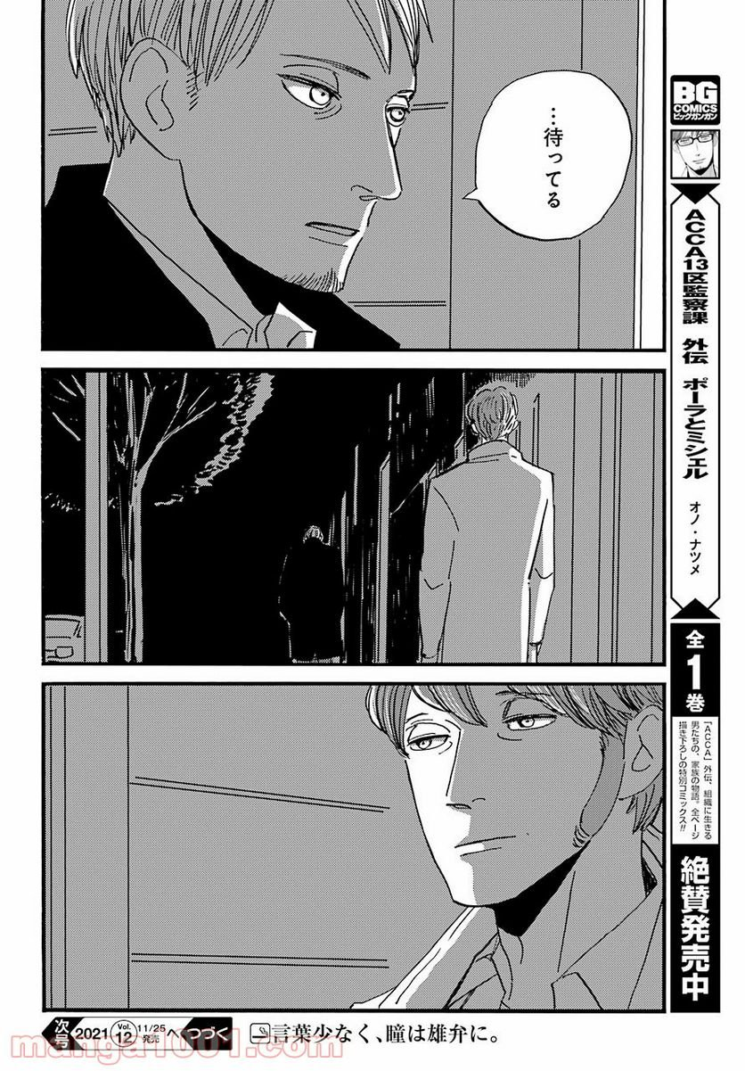 BADON – バードン - 第29話 - Page 40