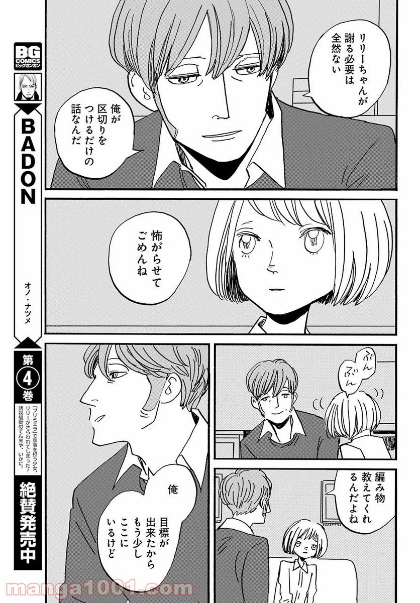 BADON – バードン - 第30話 - Page 13