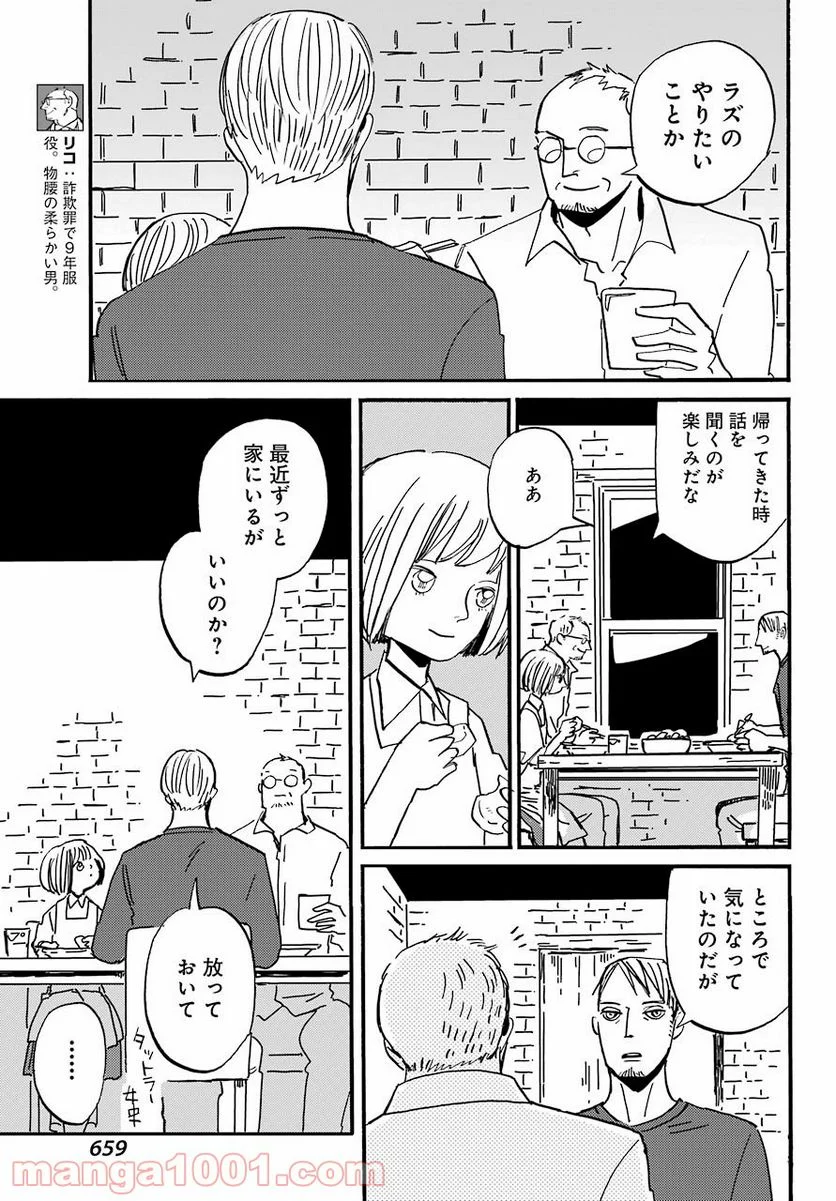 BADON – バードン - 第30話 - Page 21