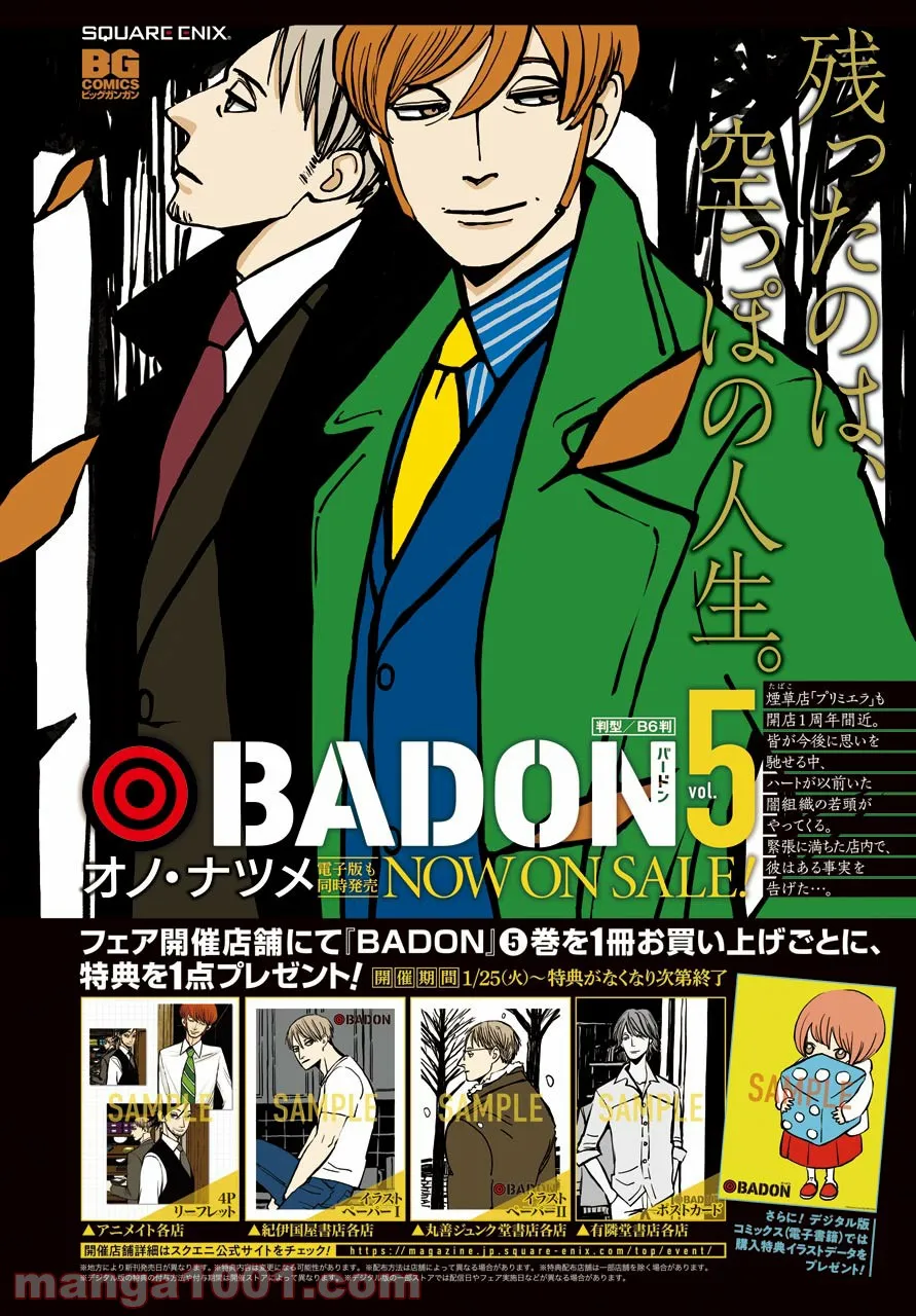 BADON – バードン - 第31話 - Page 2