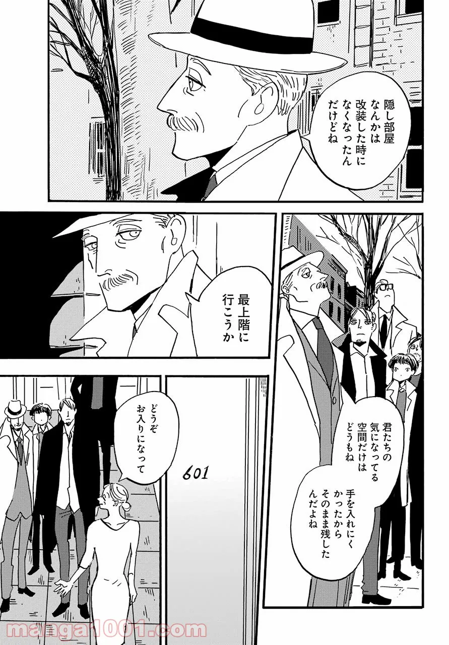 BADON – バードン - 第31話 - Page 13