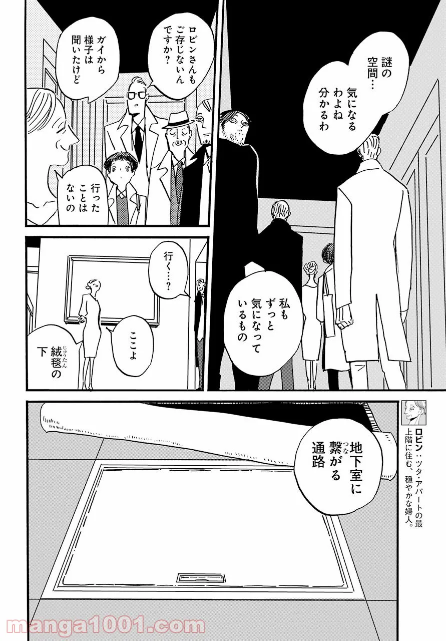 BADON – バードン - 第31話 - Page 14