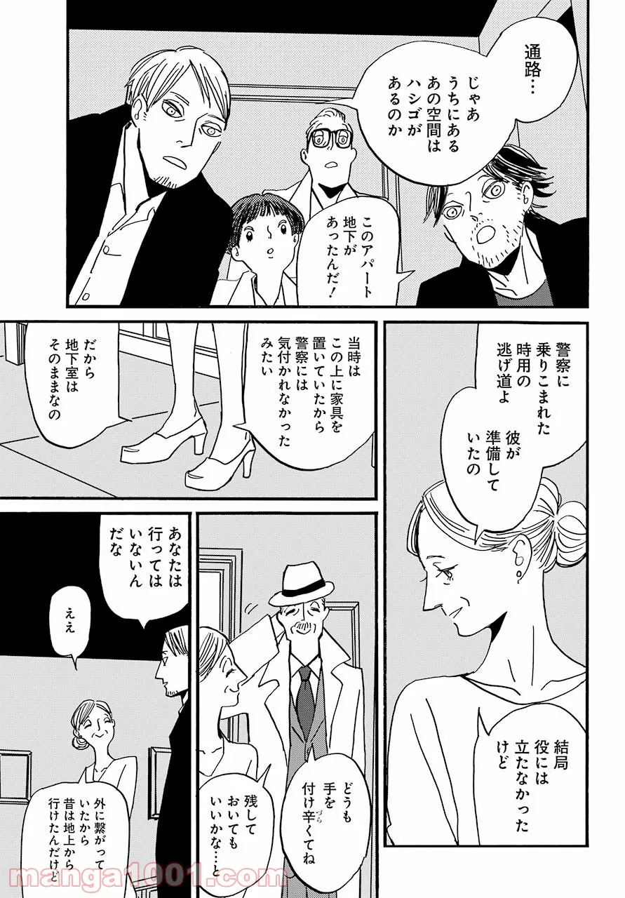 BADON – バードン - 第31話 - Page 15