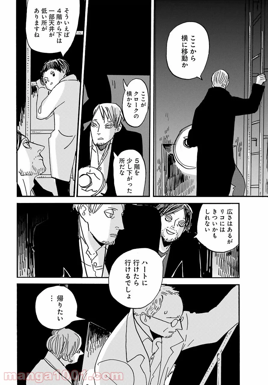 BADON – バードン - 第31話 - Page 20