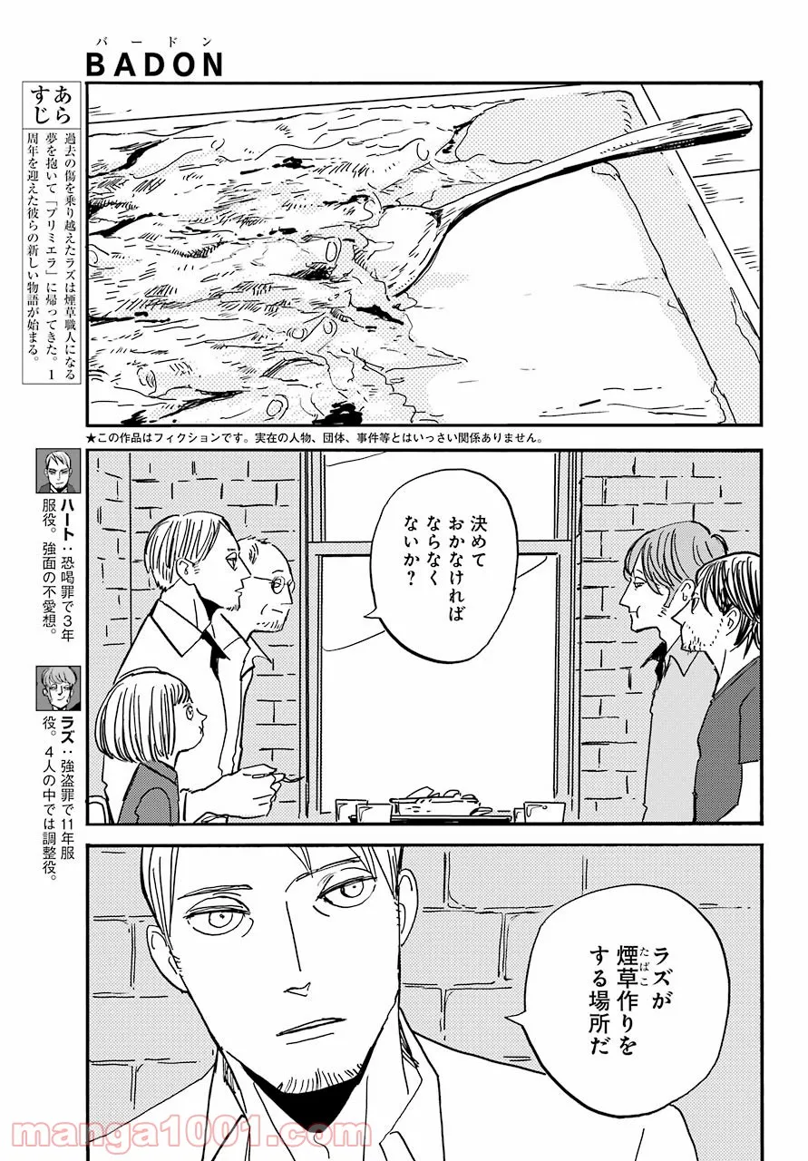 BADON – バードン - 第31話 - Page 3