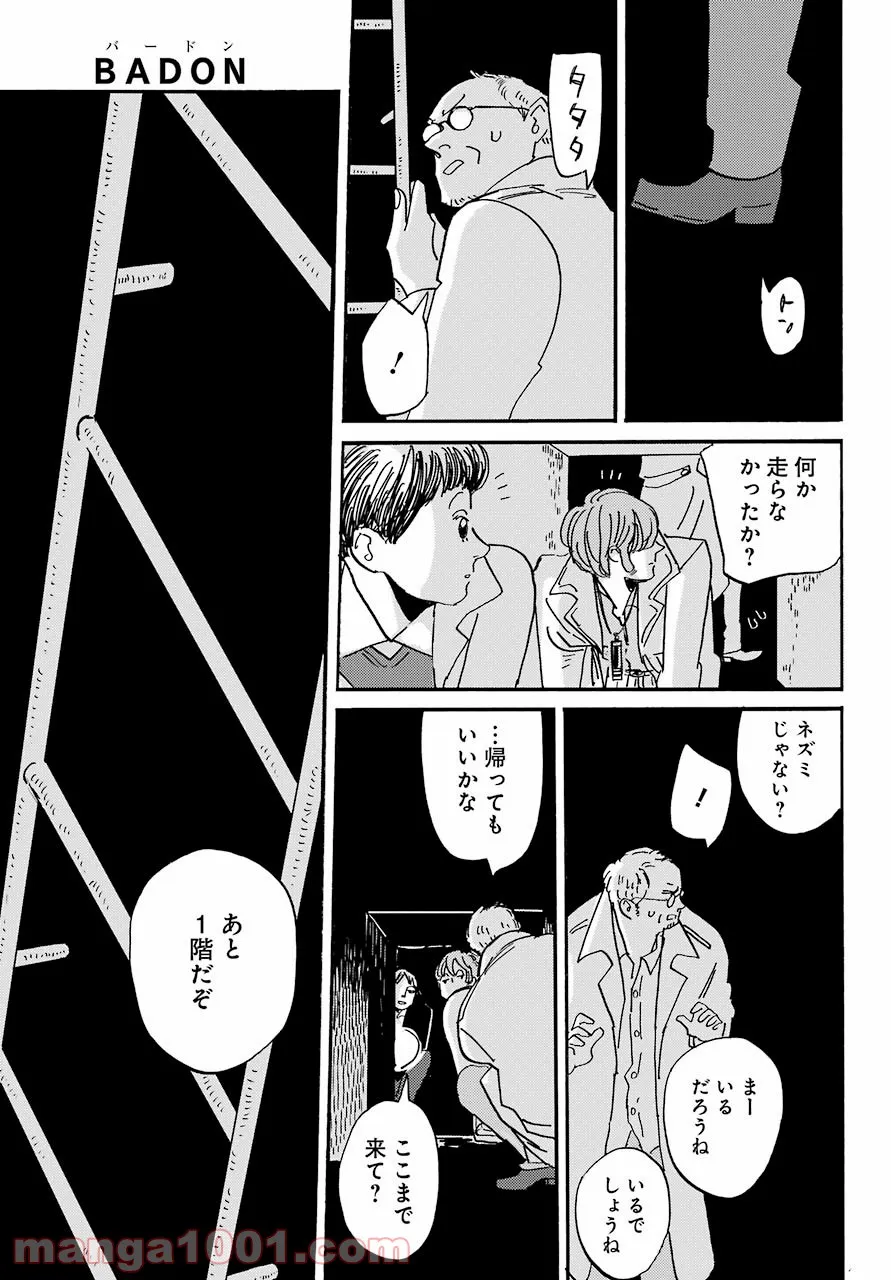 BADON – バードン - 第31話 - Page 23