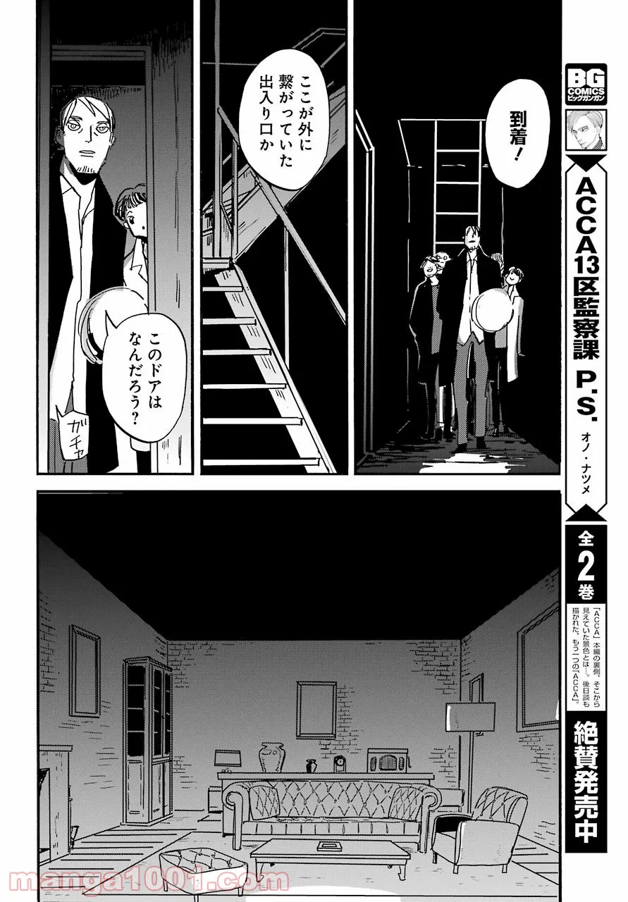 BADON – バードン - 第31話 - Page 24