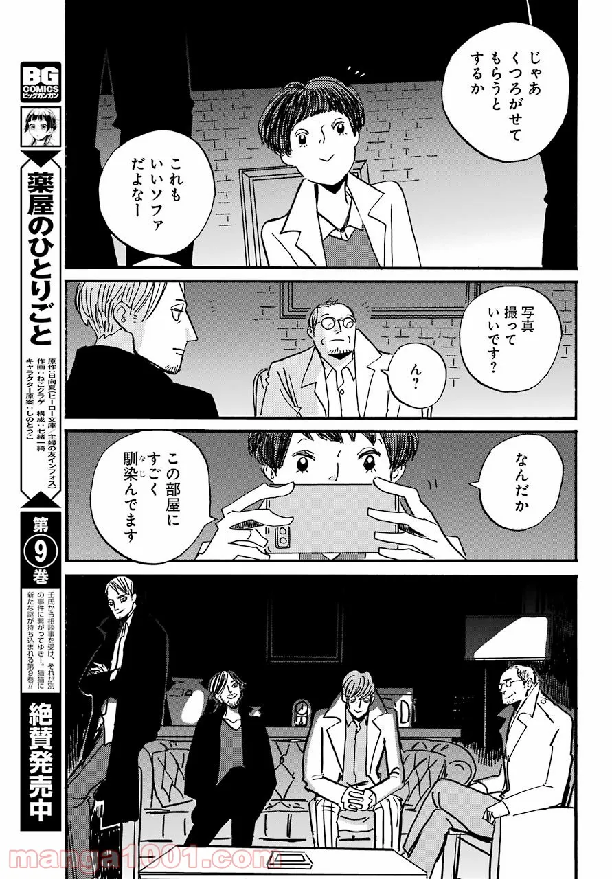 BADON – バードン - 第31話 - Page 27