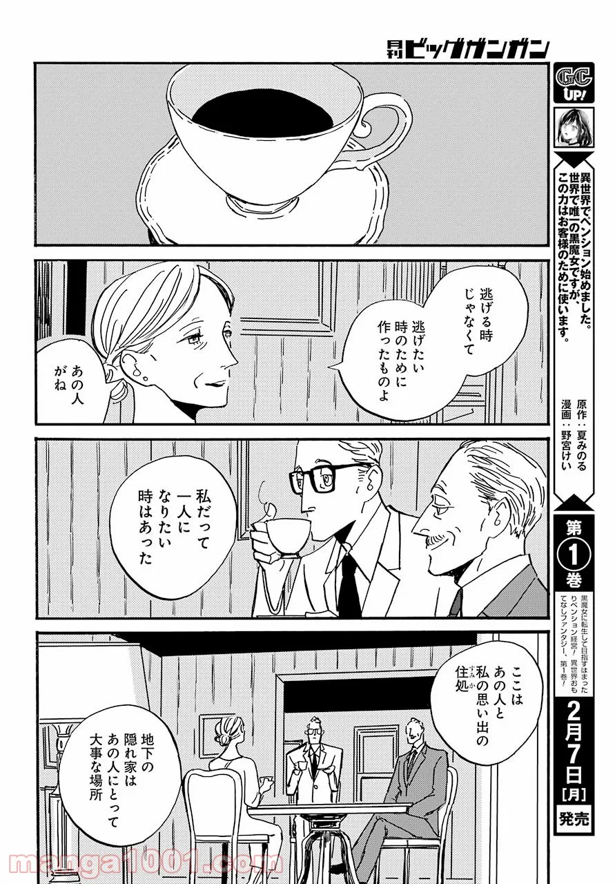 BADON – バードン - 第31話 - Page 28