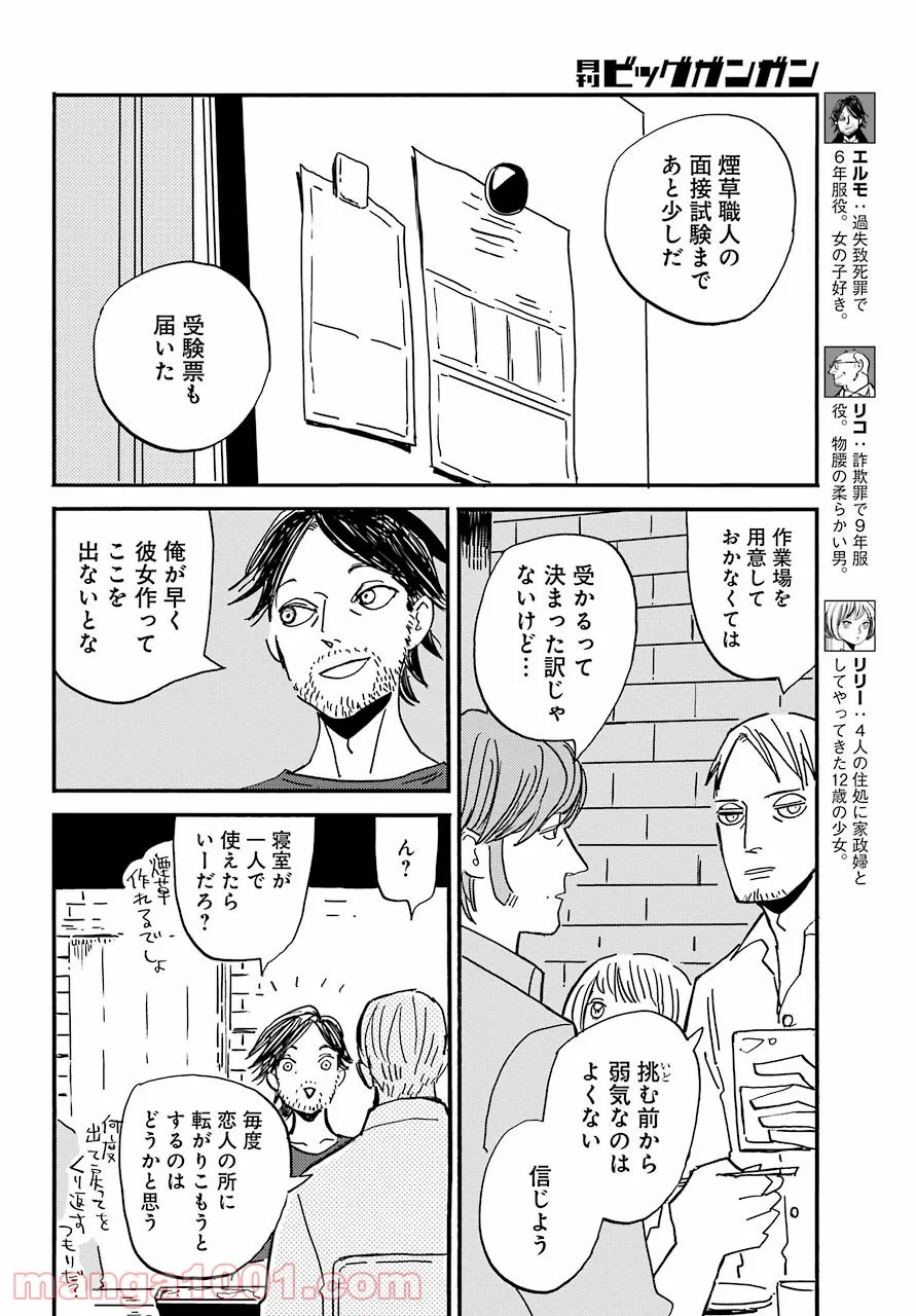 BADON – バードン - 第31話 - Page 4