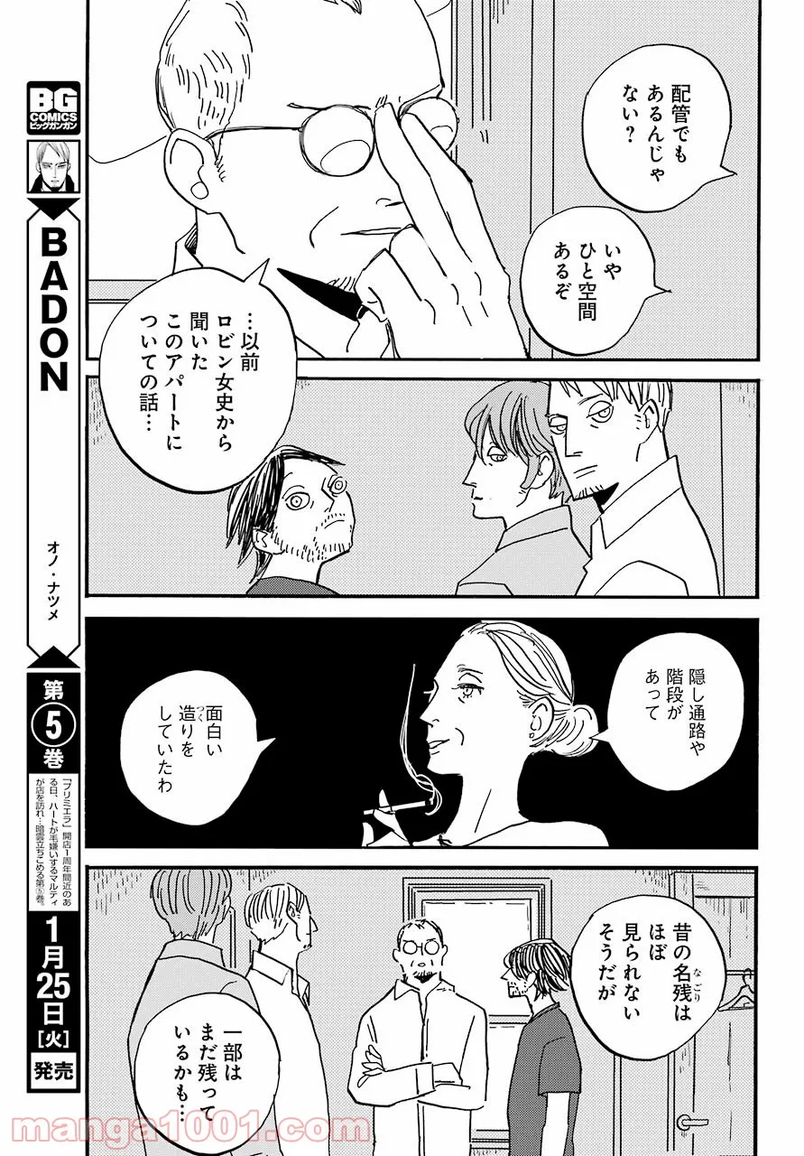 BADON – バードン - 第31話 - Page 9