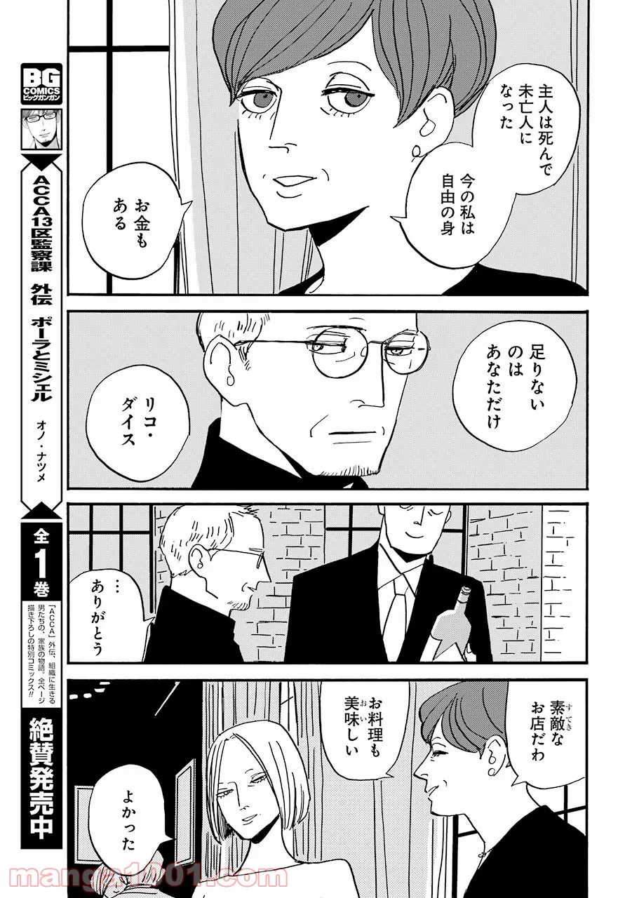 BADON – バードン - 第32話 - Page 17