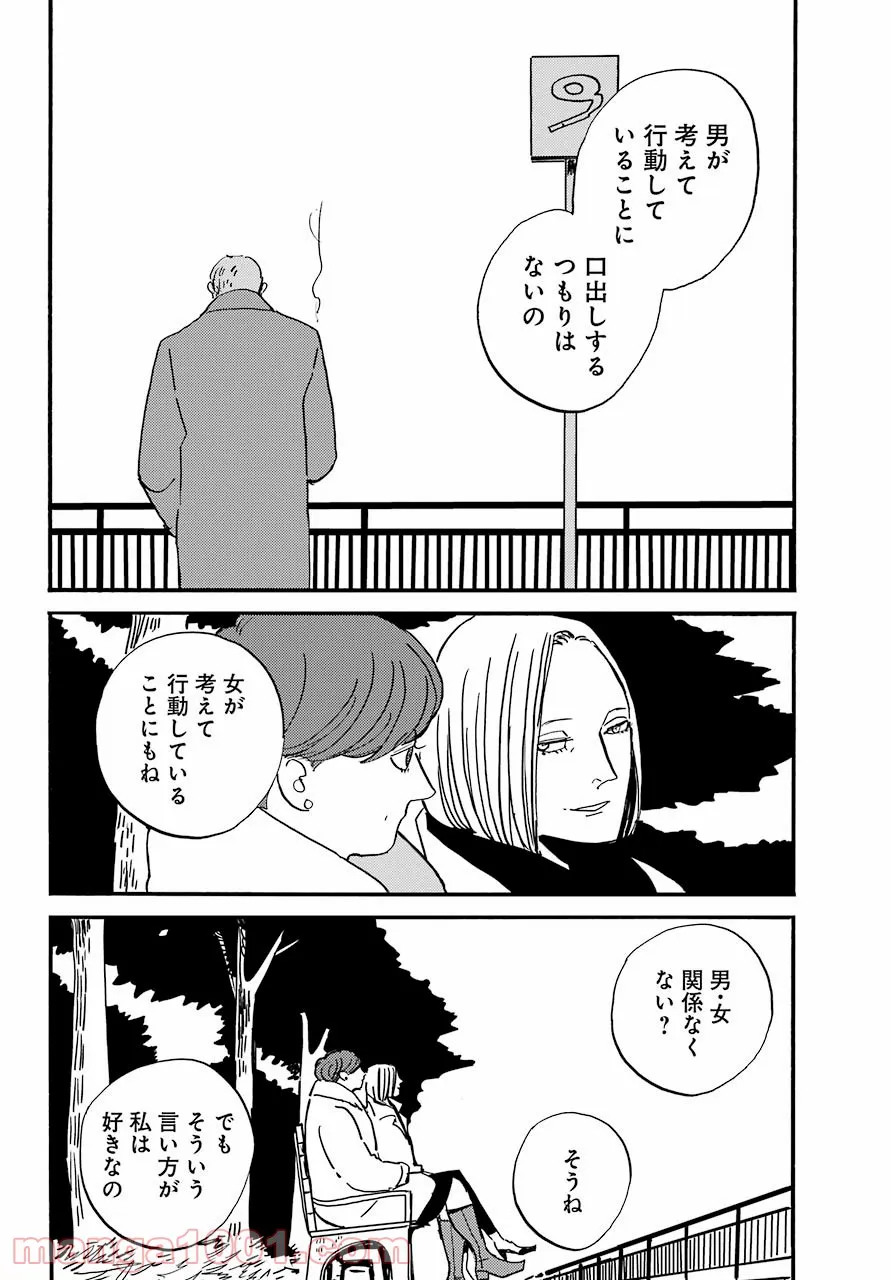 BADON – バードン - 第32話 - Page 24