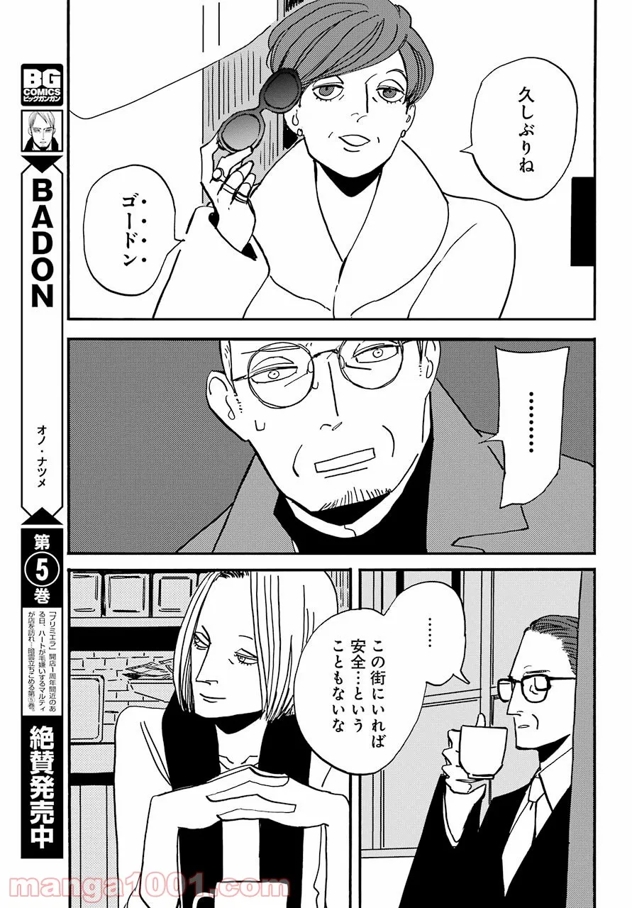 BADON – バードン - 第32話 - Page 7