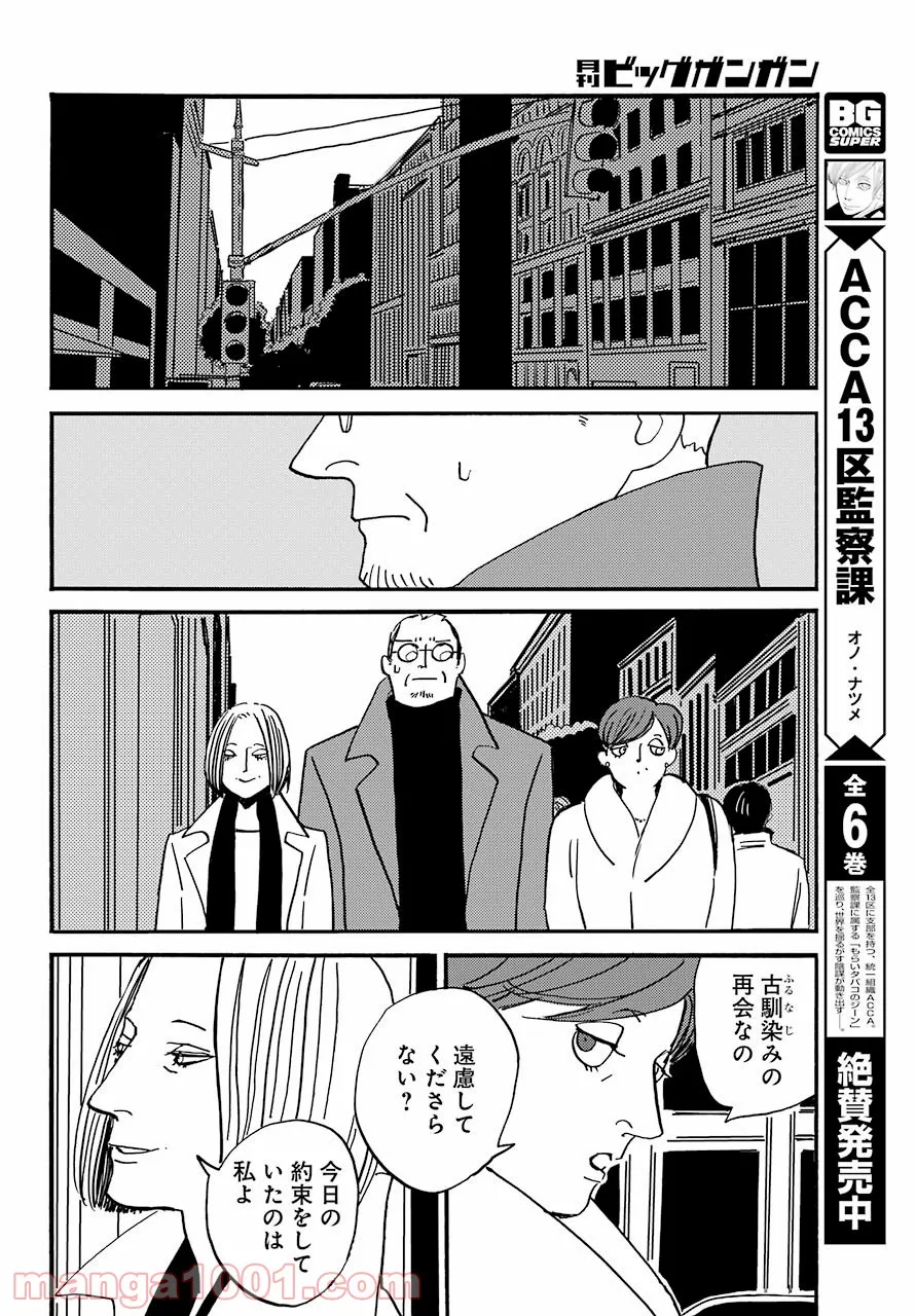 BADON – バードン - 第32話 - Page 8