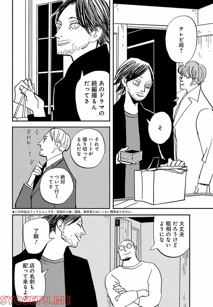 BADON – バードン - 第33話 - Page 2