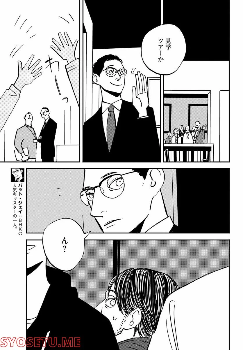 BADON – バードン - 第33話 - Page 23