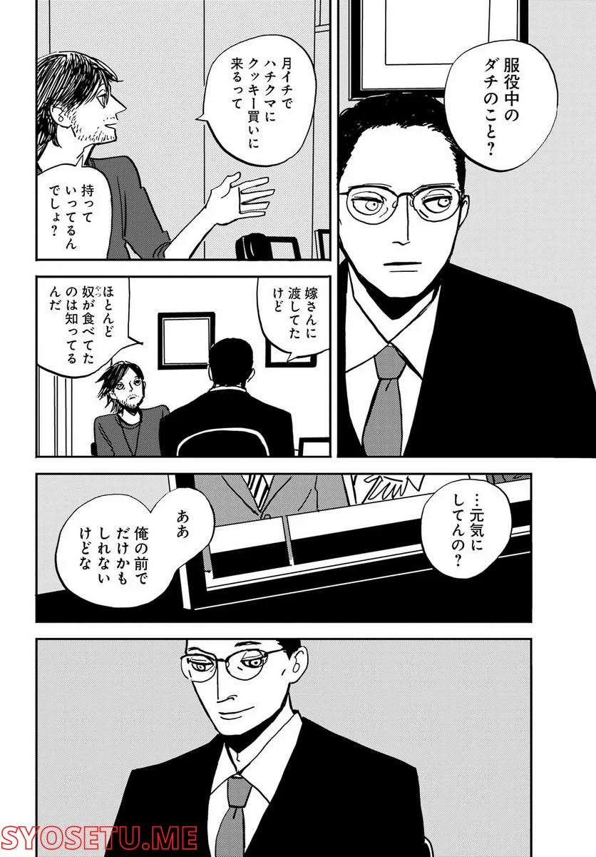 BADON – バードン - 第33話 - Page 28