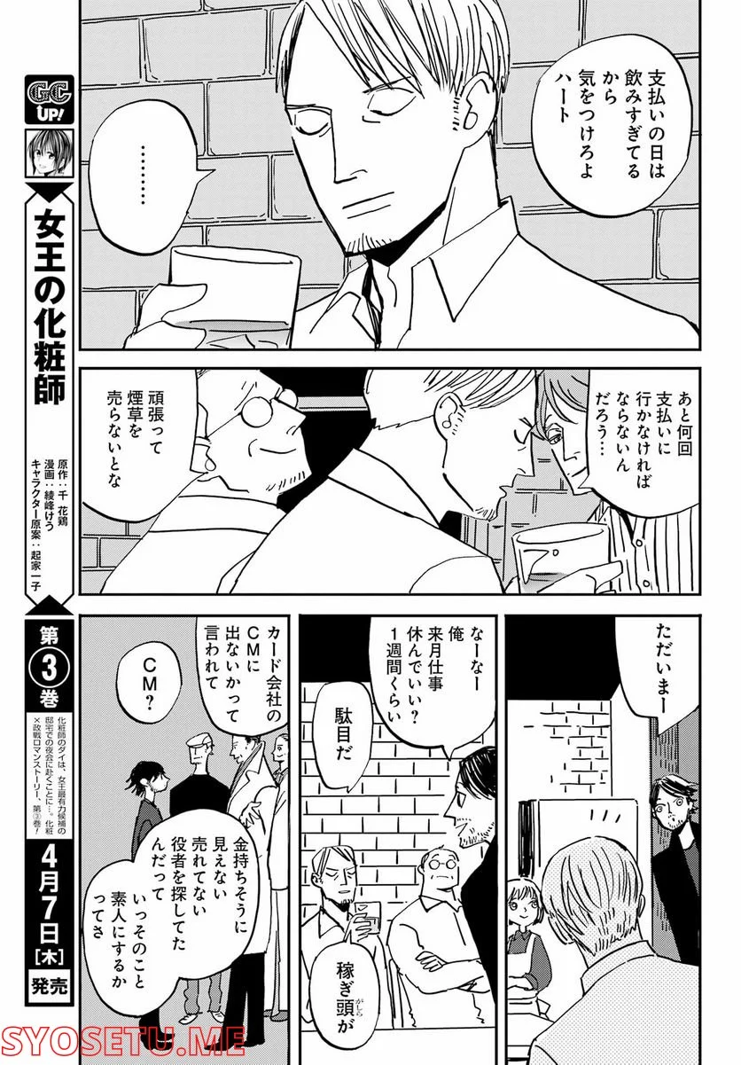 BADON – バードン - 第33話 - Page 33