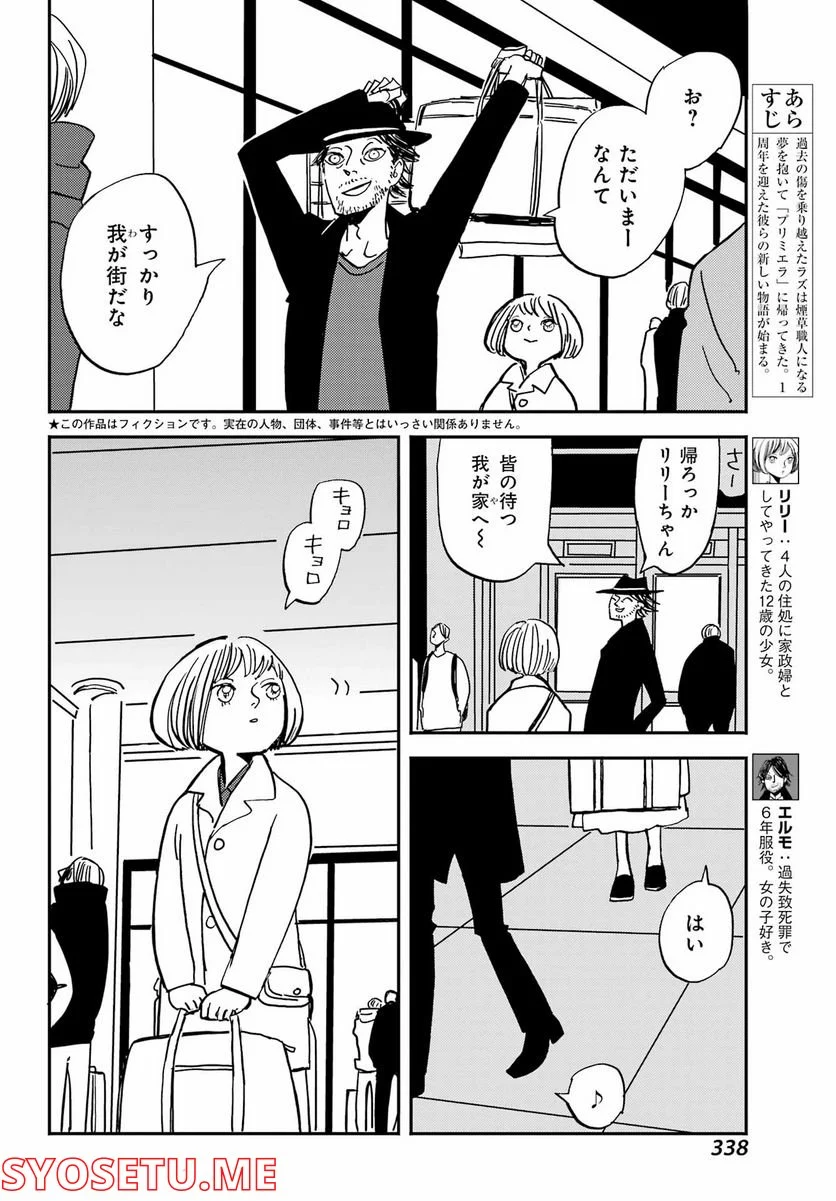 BADON – バードン - 第34話 - Page 2