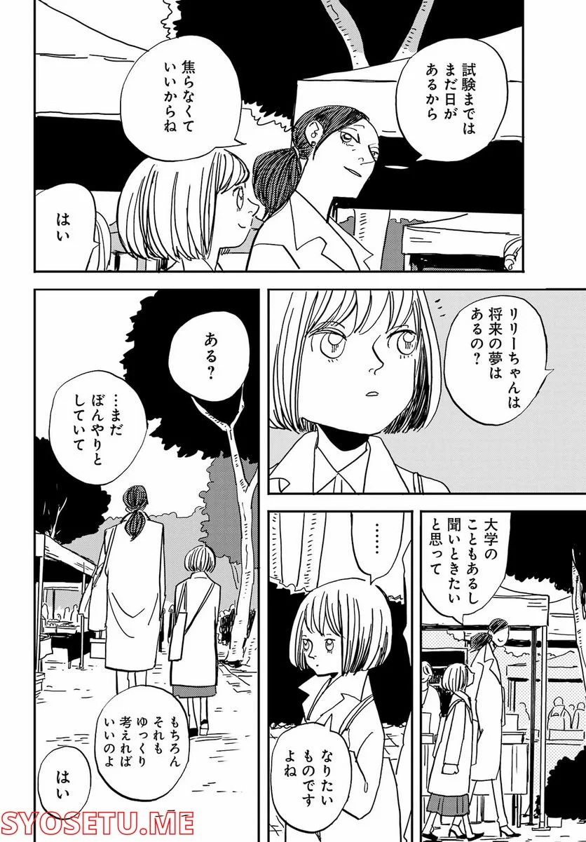 BADON – バードン - 第34話 - Page 16