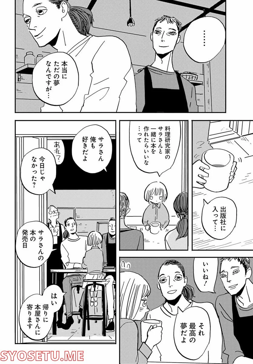 BADON – バードン - 第34話 - Page 20