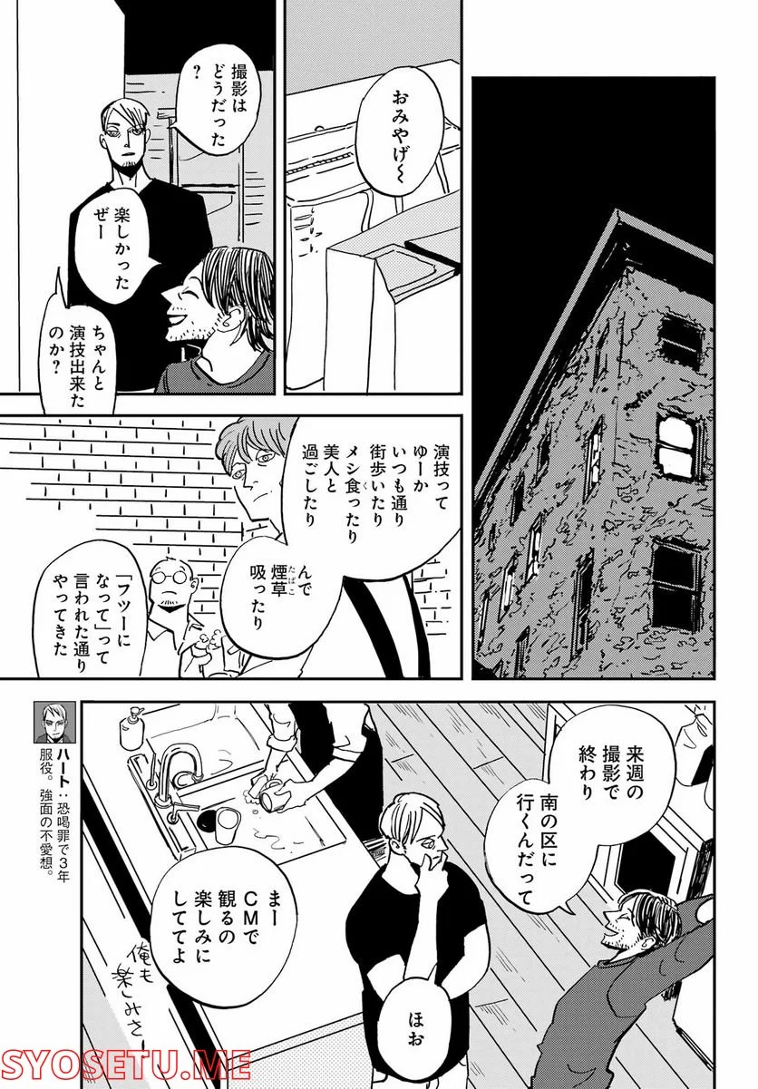 BADON – バードン - 第34話 - Page 3